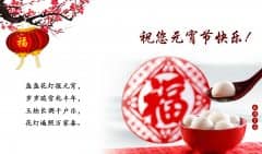 集團(tuán)祝您元宵節(jié)快樂！